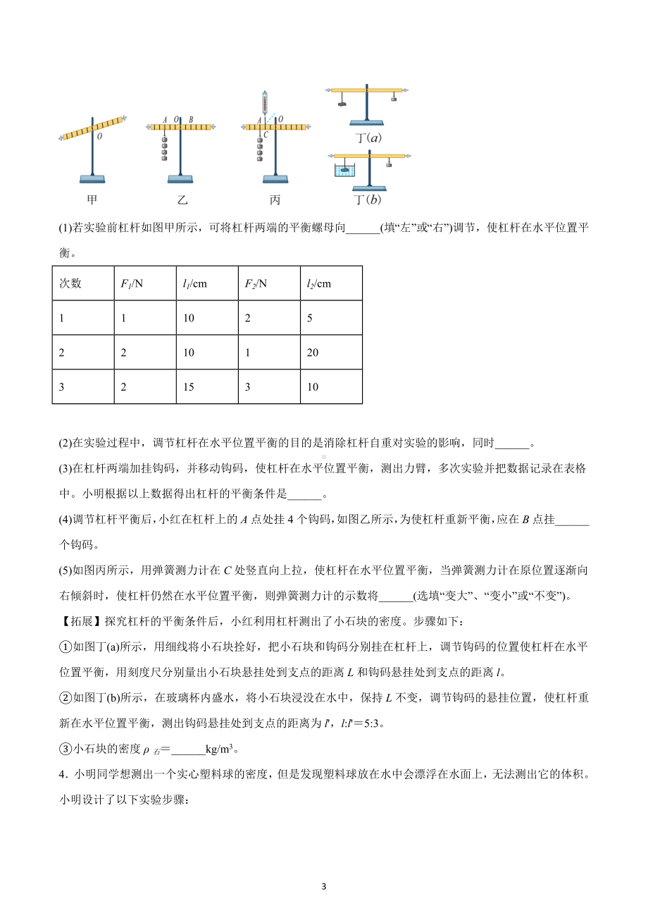 2023年中考物理高频考点突破-特殊方法测密度实验.docx_第3页