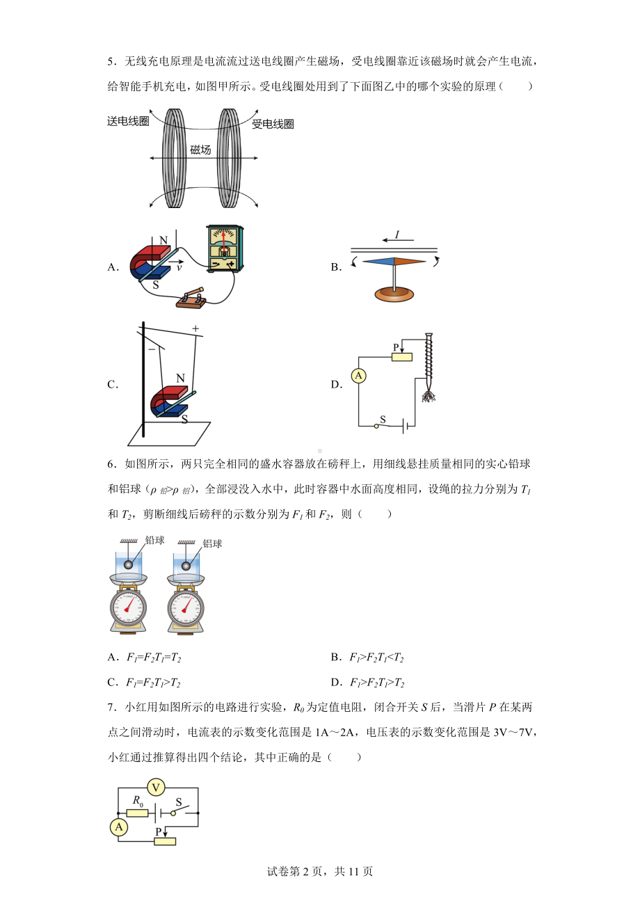 2022年广东省汕头市潮阳区5月初中学业水平模拟考试物理试题.docx_第2页