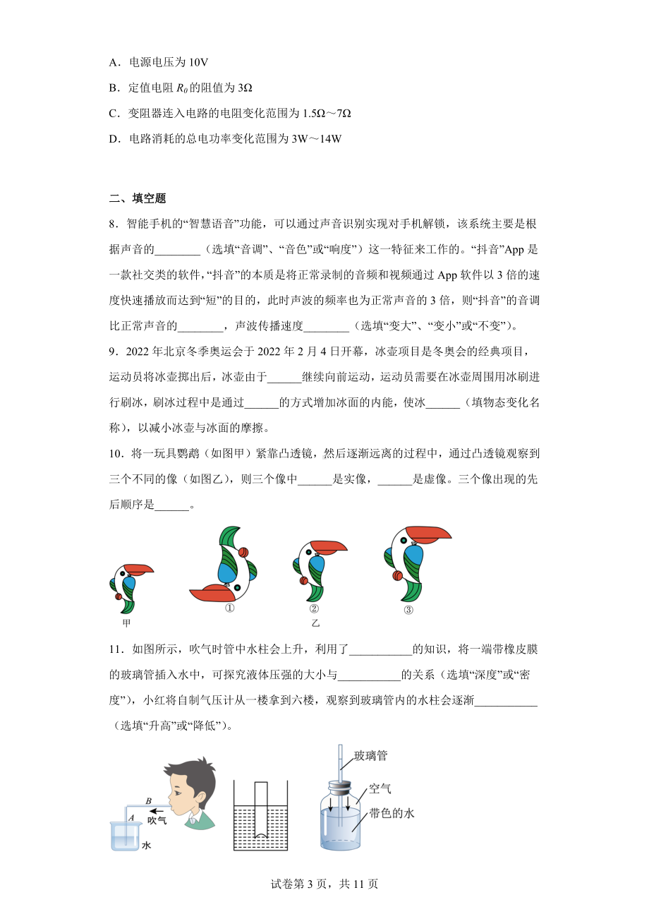 2022年广东省汕头市潮阳区5月初中学业水平模拟考试物理试题.docx_第3页