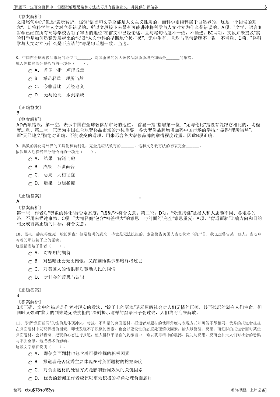 2023年山东省鲁信创业投资集团股份有限公司招聘笔试押题库.pdf_第3页