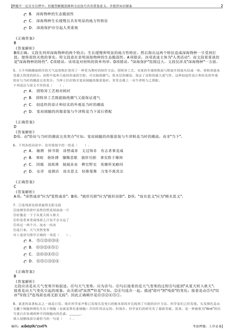 2023年云南曲靖市供销资产管理有限责任公司招聘笔试押题库.pdf_第2页