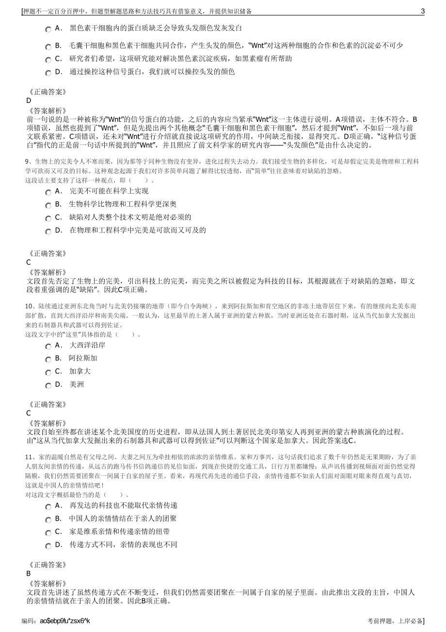 2023年云南曲靖市供销资产管理有限责任公司招聘笔试押题库.pdf_第3页