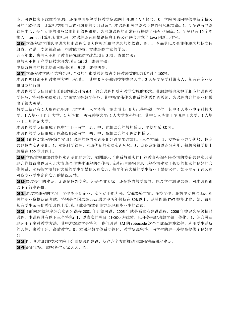 Java说课稿讲解.doc_第3页