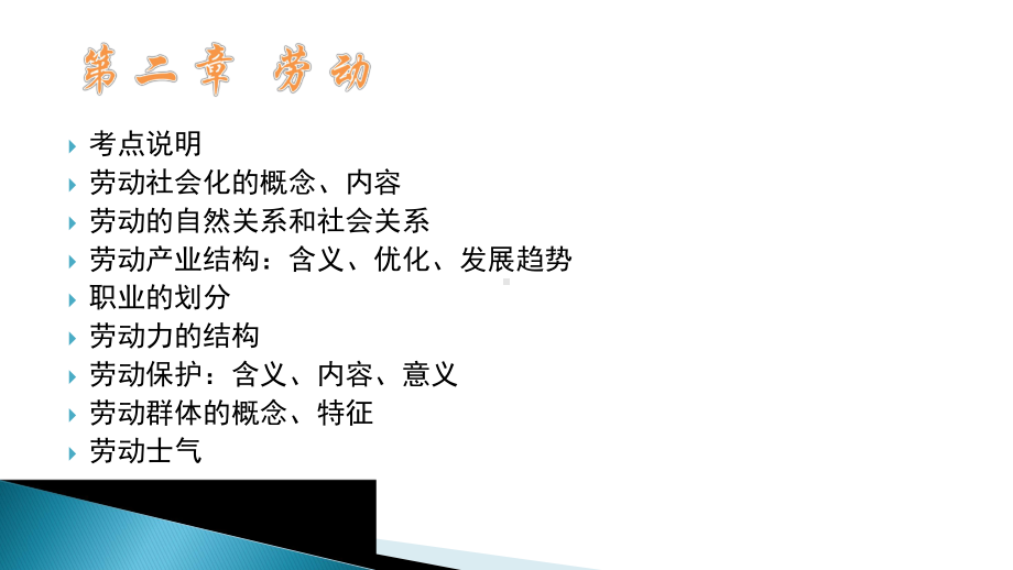 劳动社会学第2章.pptx_第1页