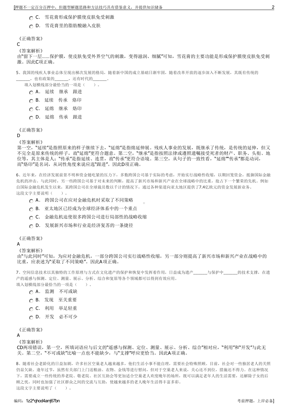 2023年陕西省西安国际陆港多式联运有限公司招聘笔试押题库.pdf_第2页