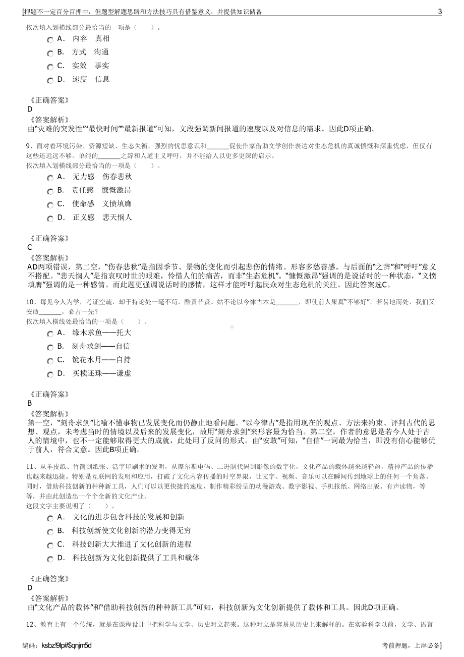 2023年安徽绩溪县文化旅游投资发展有限公司招聘笔试押题库.pdf_第3页