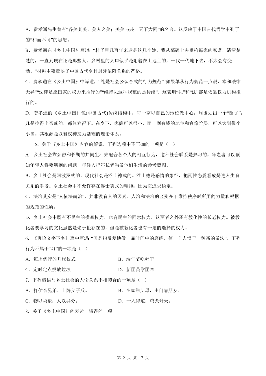 统编版高中语文必修上册整本书阅读《乡土中国》同步练习题（含答案解析）.docx_第2页