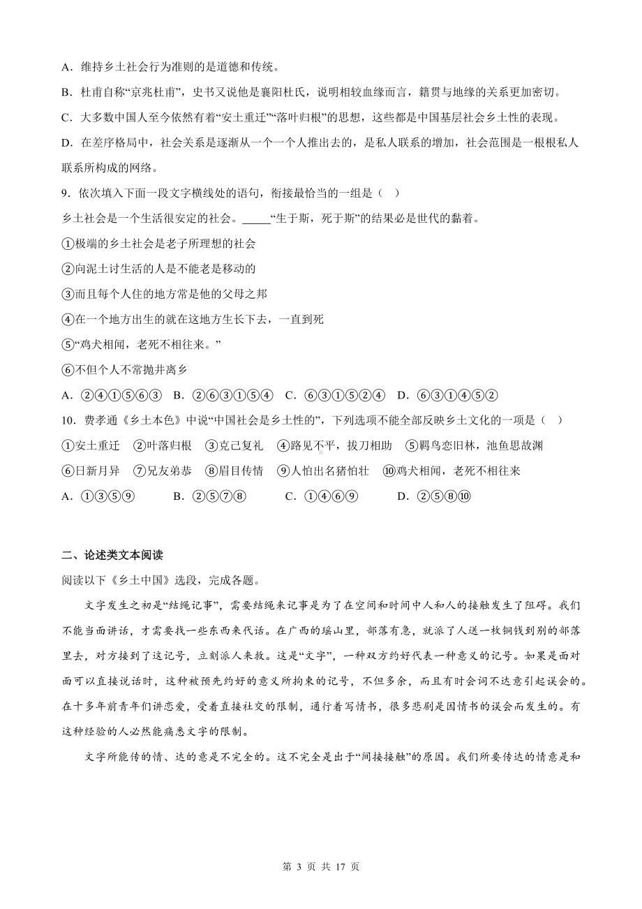 统编版高中语文必修上册整本书阅读《乡土中国》同步练习题（含答案解析）.docx_第3页