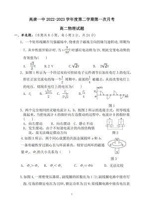 山东省高唐县第一中学2022-2023学年高二下学期第一次月考物理试题 - 副本.pdf