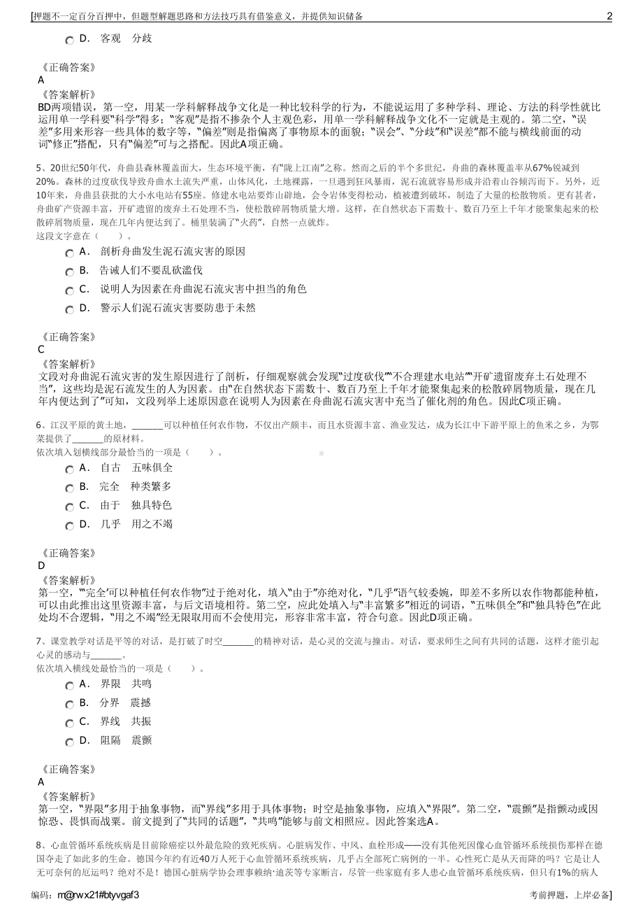 2023年湖南汉寿县昇晖市政建设工程有限公司招聘笔试押题库.pdf_第2页