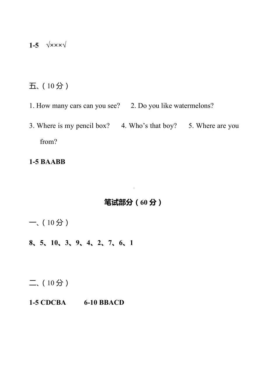 人教版小学三年级英语下册试卷试题二答案.docx_第3页