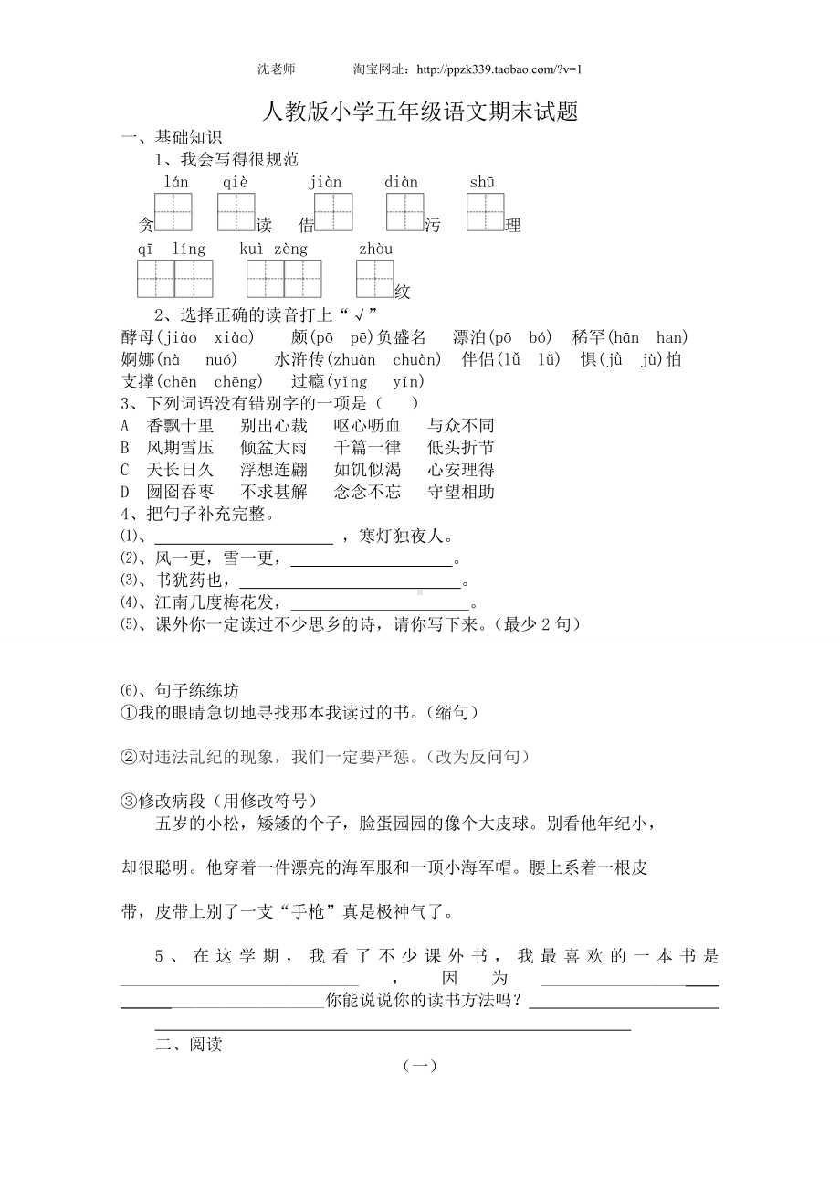 人教版五年级上册语文期末考试卷15及参考答案.doc_第1页