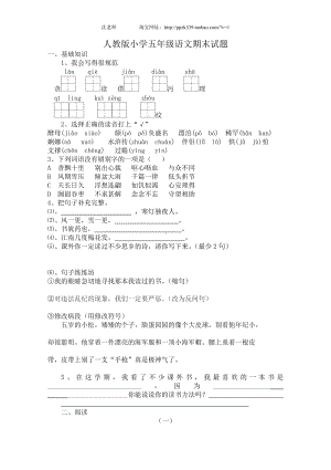 人教版五年级上册语文期末考试卷15及参考答案.doc