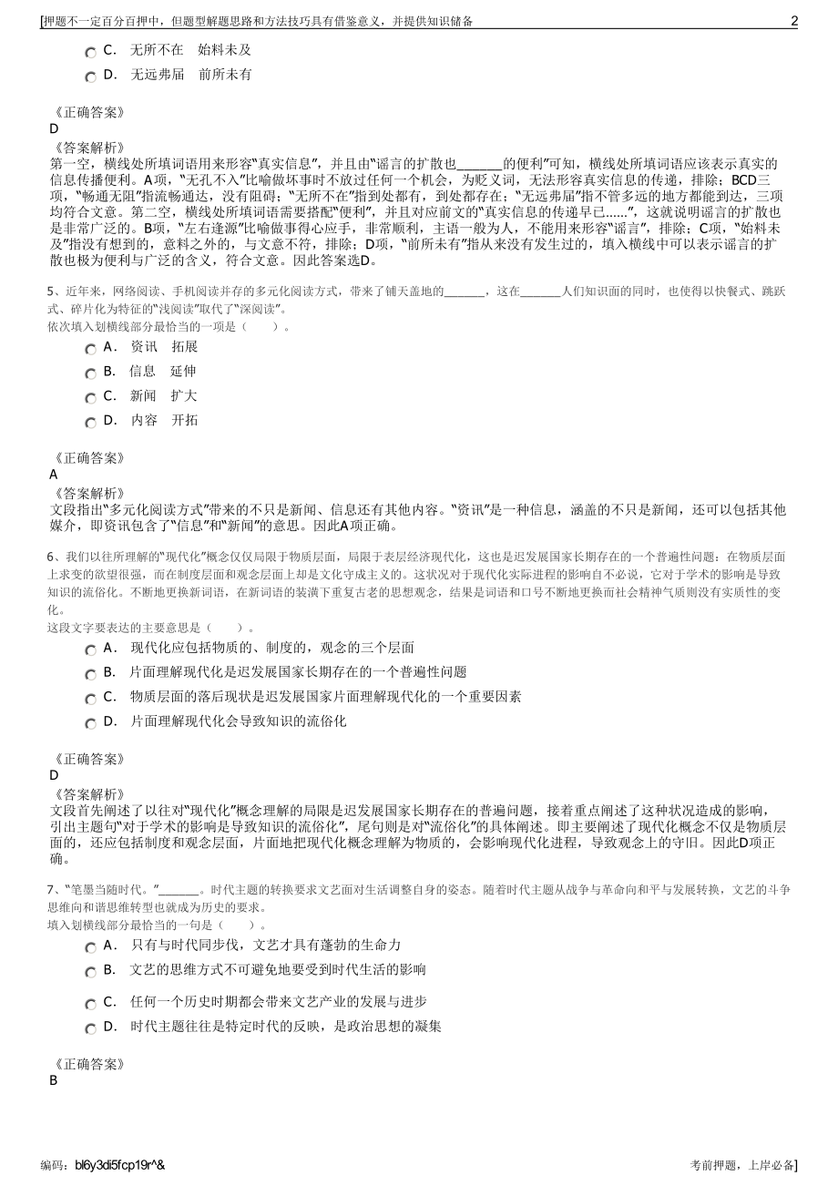 2023年江苏扬州市扬州维扬发展投资有限公司招聘笔试押题库.pdf_第2页