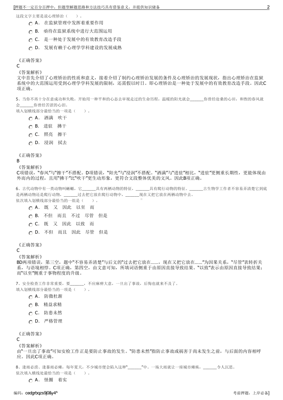 2023年山西灵丘县经济建设投资有限责任公司招聘笔试押题库.pdf_第2页