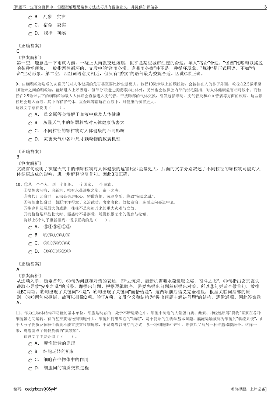 2023年山西灵丘县经济建设投资有限责任公司招聘笔试押题库.pdf_第3页