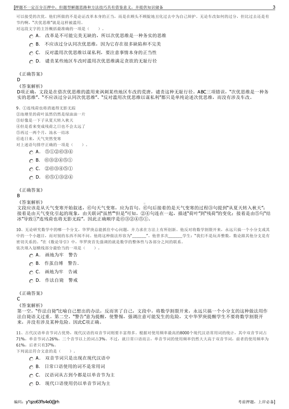 2023年安徽当涂经济开发区产业投资有限公司招聘笔试押题库.pdf_第3页