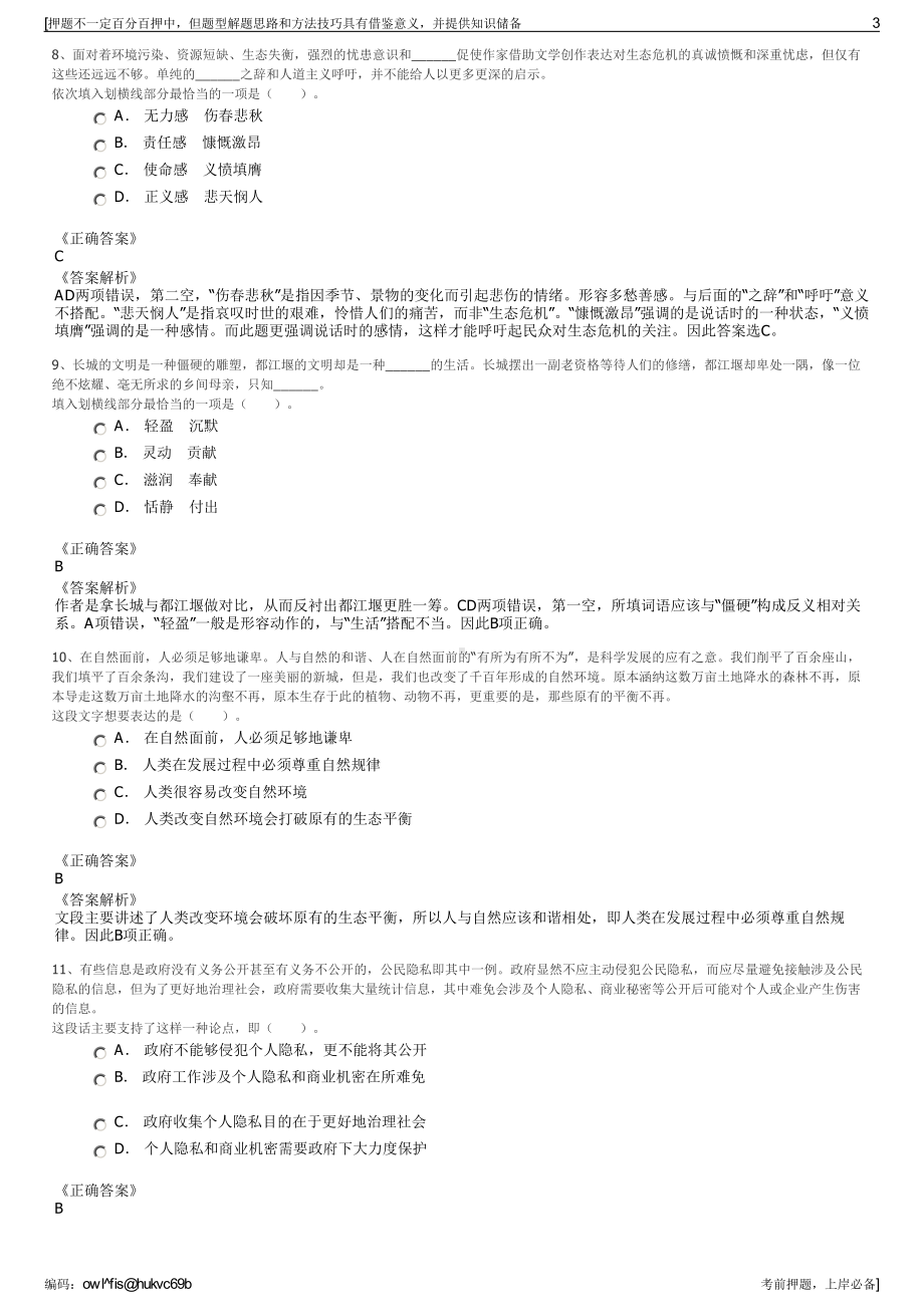 2023年江西上饶县城南新区开发建设有限公司招聘笔试押题库.pdf_第3页