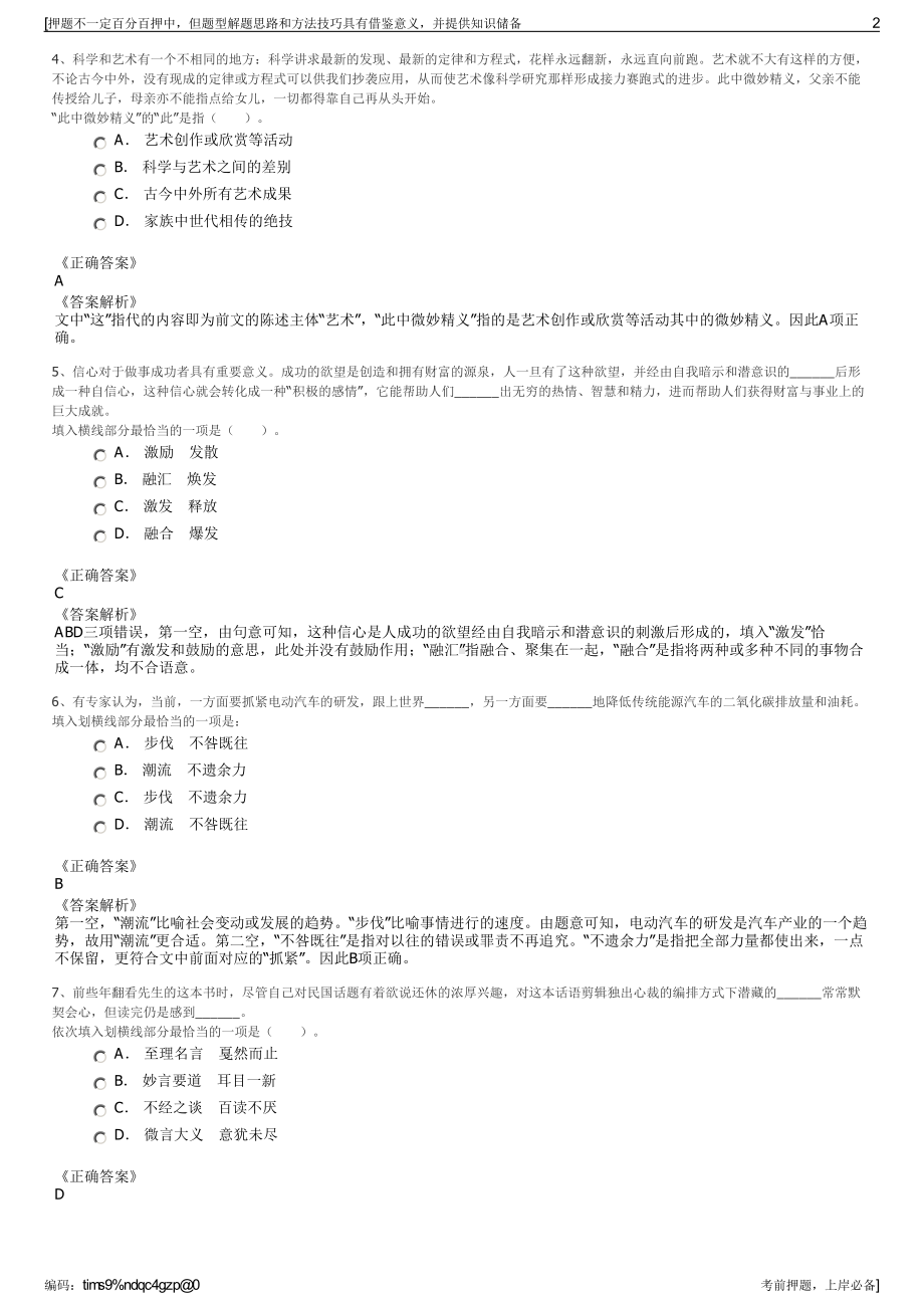 2023年浙江金华市轨道交通投资建设有限公司招聘笔试押题库.pdf_第2页