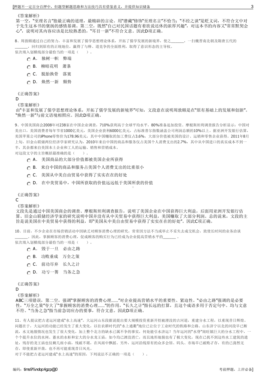 2023年浙江金华市轨道交通投资建设有限公司招聘笔试押题库.pdf_第3页