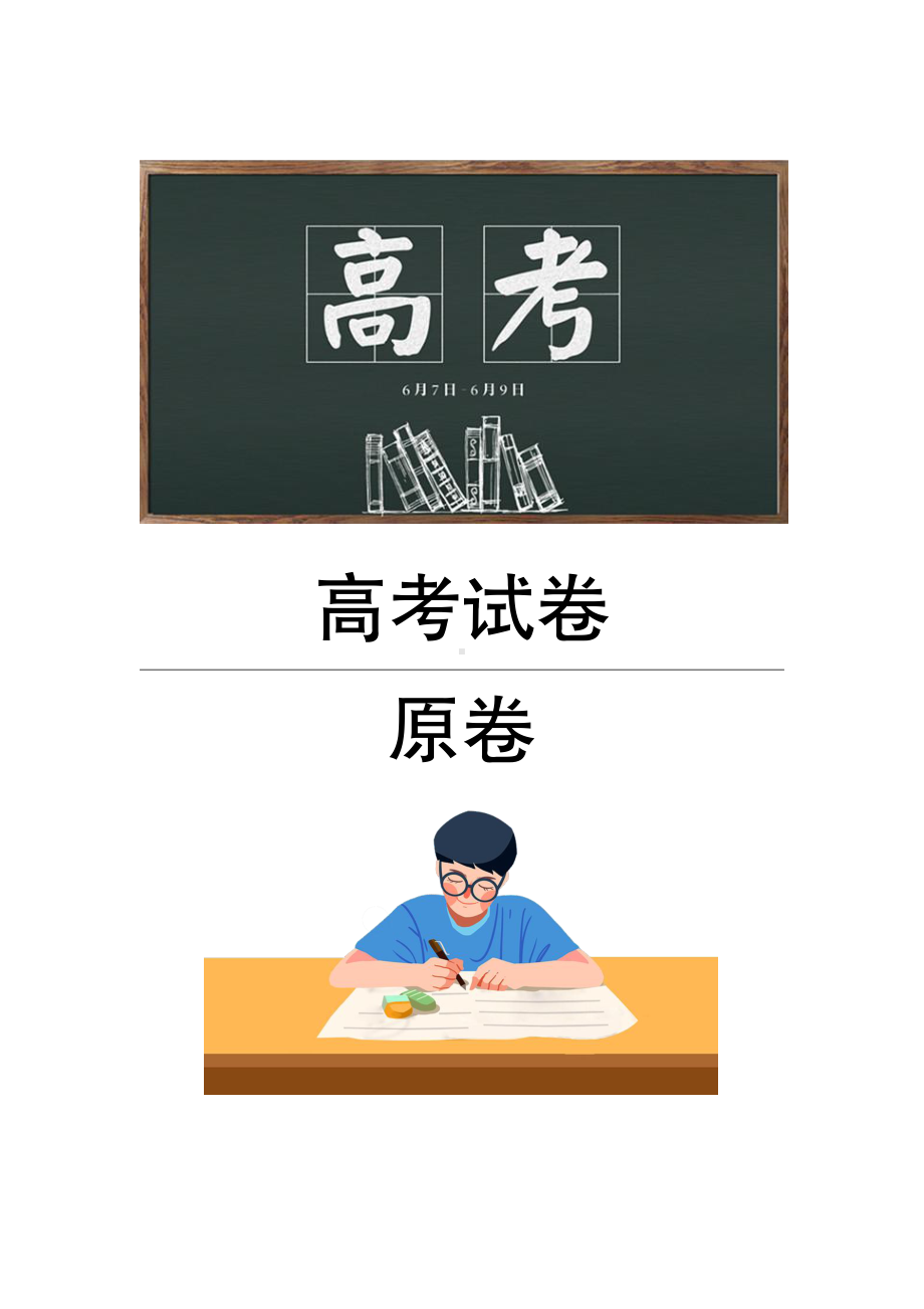 2022年普通高等学校招生全国统一考试乙卷文科.pdf_第1页