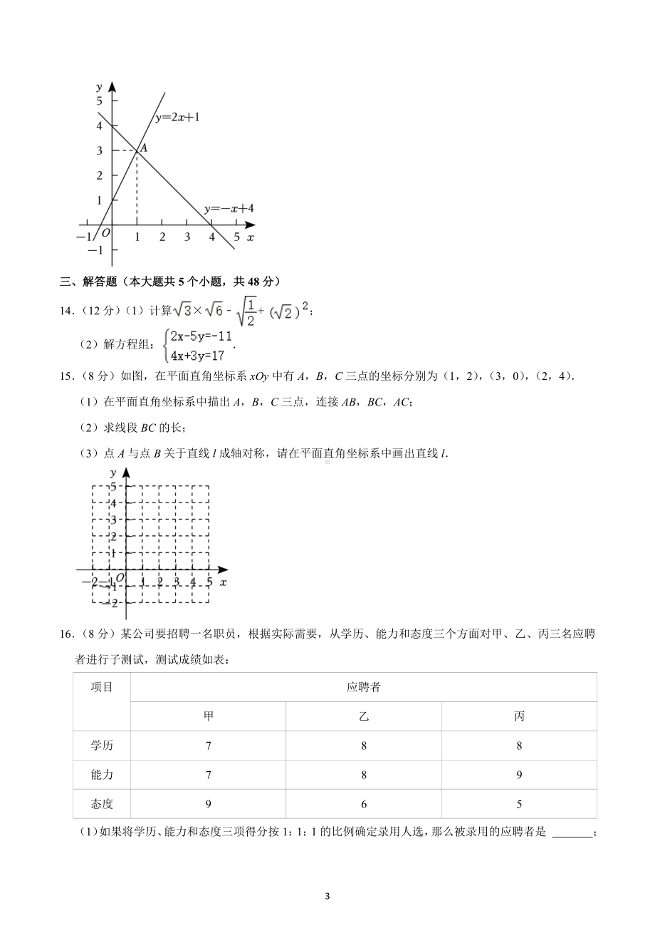 2022-2023学年四川省成都市郫都区八年级（上）期末数学试卷.docx_第3页