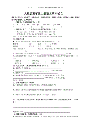 人教版五年级上册语文期末考试卷10.doc