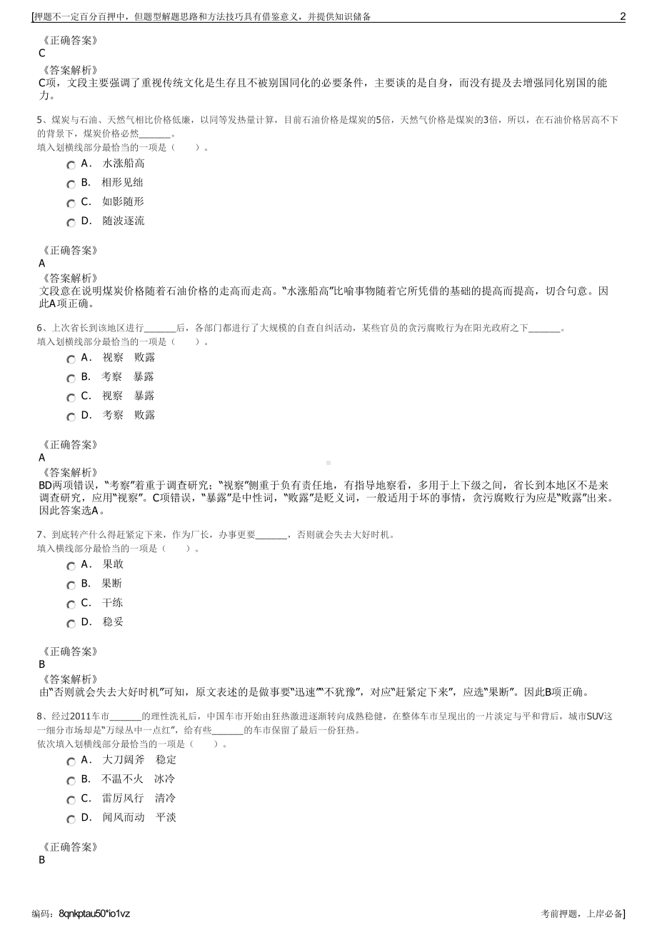 2023年浙江宁波市白溪水库建设发展有限公司招聘笔试押题库.pdf_第2页