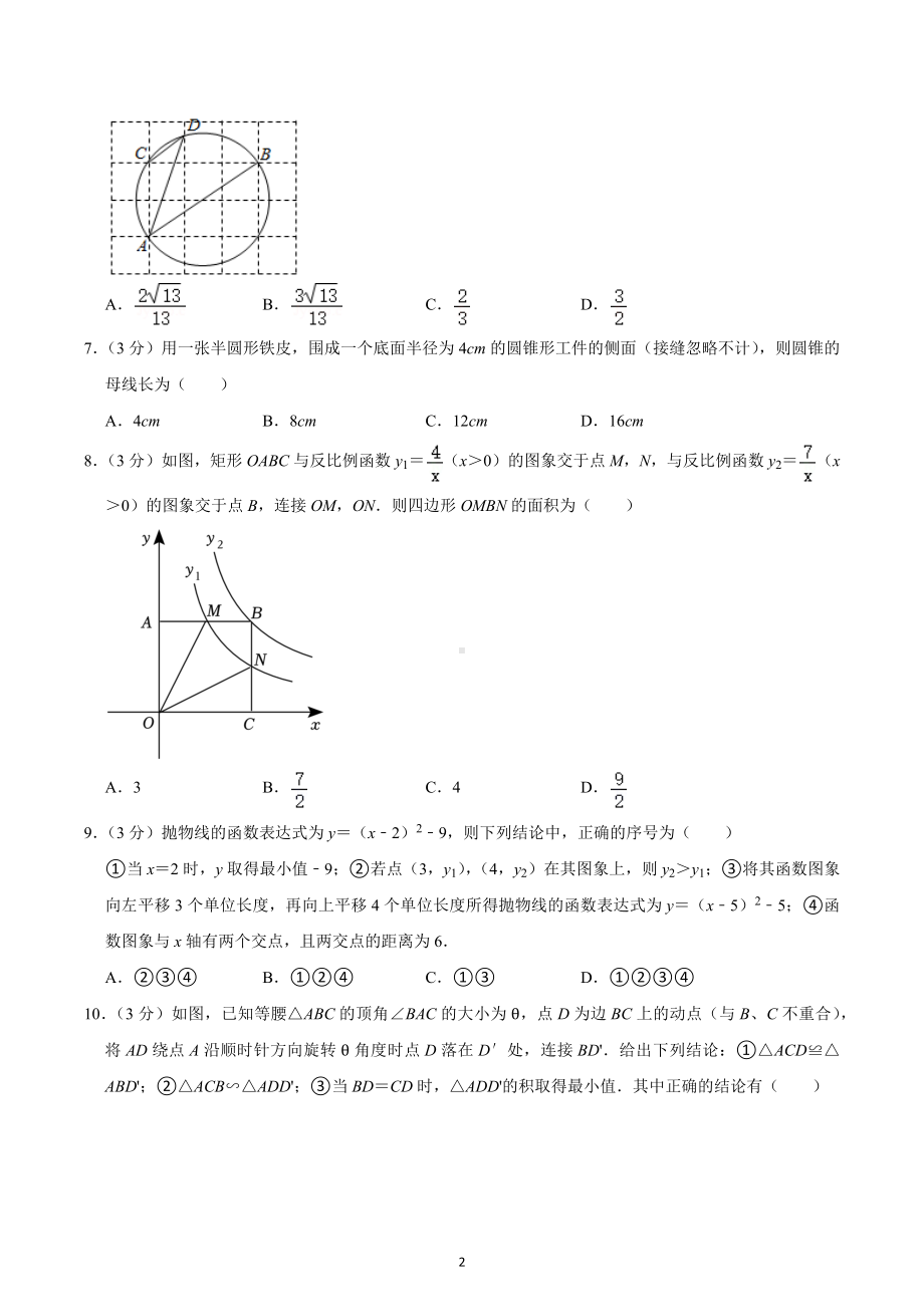 2022-2023学年山东省济宁市嘉祥县九年级（上）期末数学试卷.docx_第2页