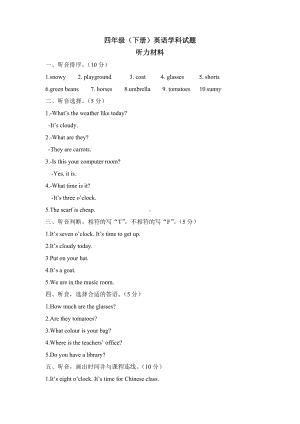 人教版小学四年级英语下册试卷试题四答案.docx