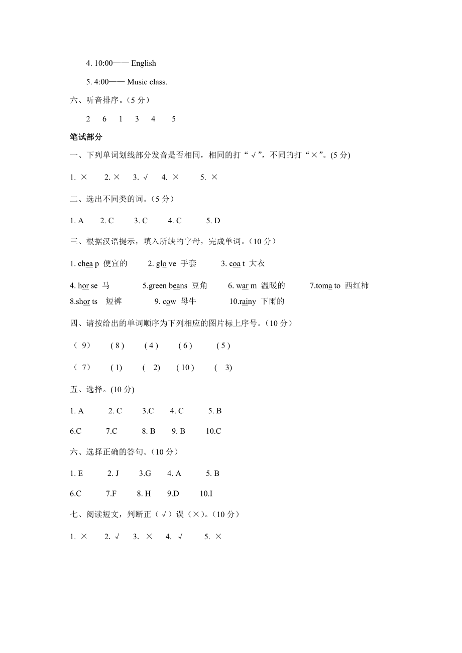 人教版小学四年级英语下册试卷试题四答案.docx_第3页