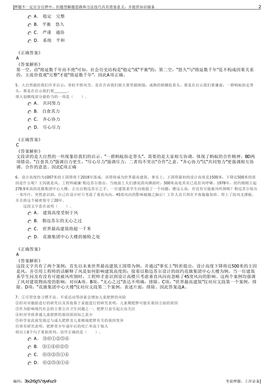 2023年江西信丰县城市建设投资开发有限公司招聘笔试押题库.pdf_第2页