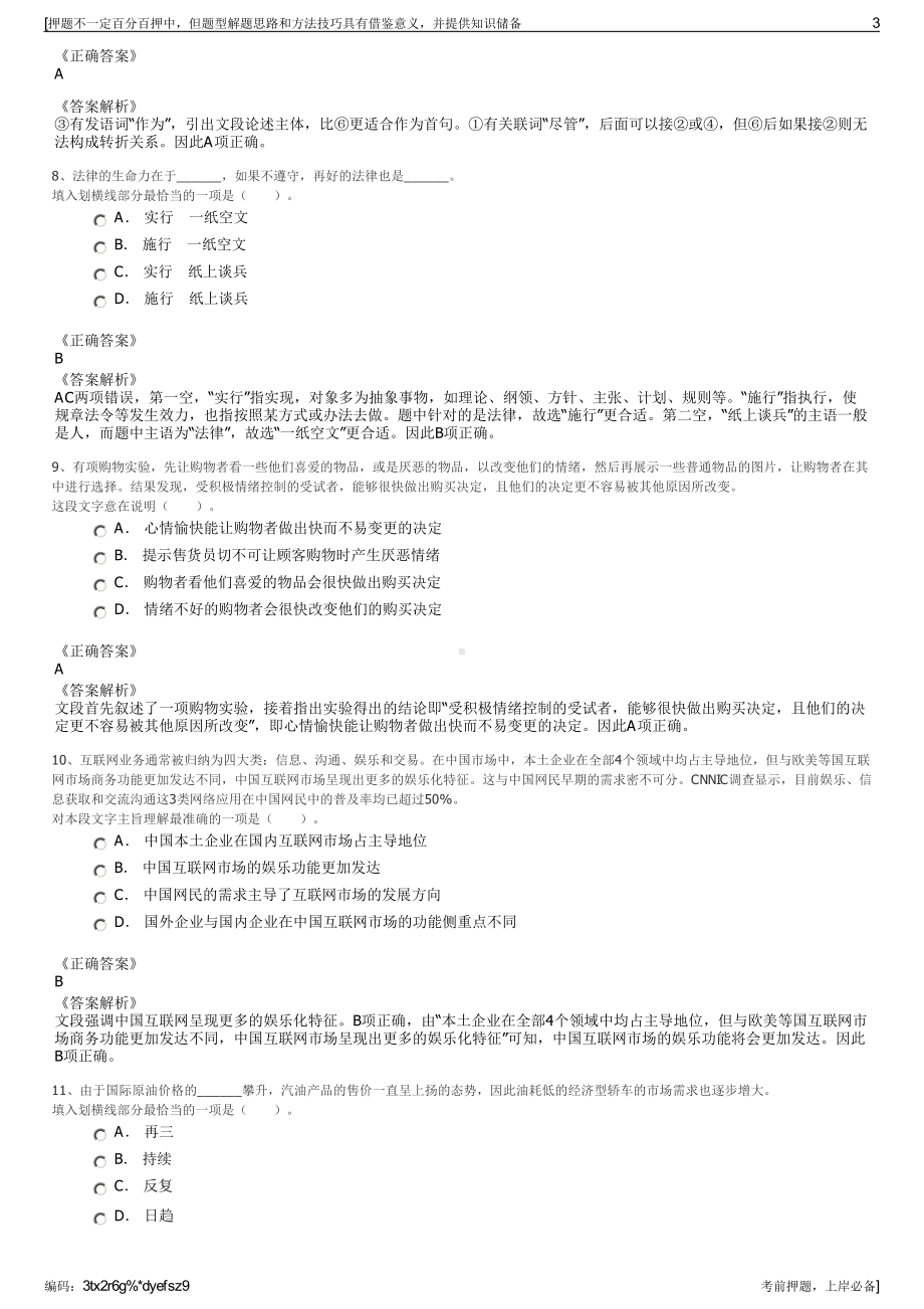 2023年江西信丰县城市建设投资开发有限公司招聘笔试押题库.pdf_第3页