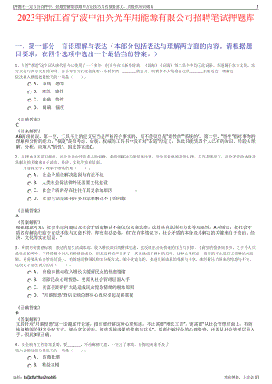 2023年浙江省宁波中油兴光车用能源有限公司招聘笔试押题库.pdf