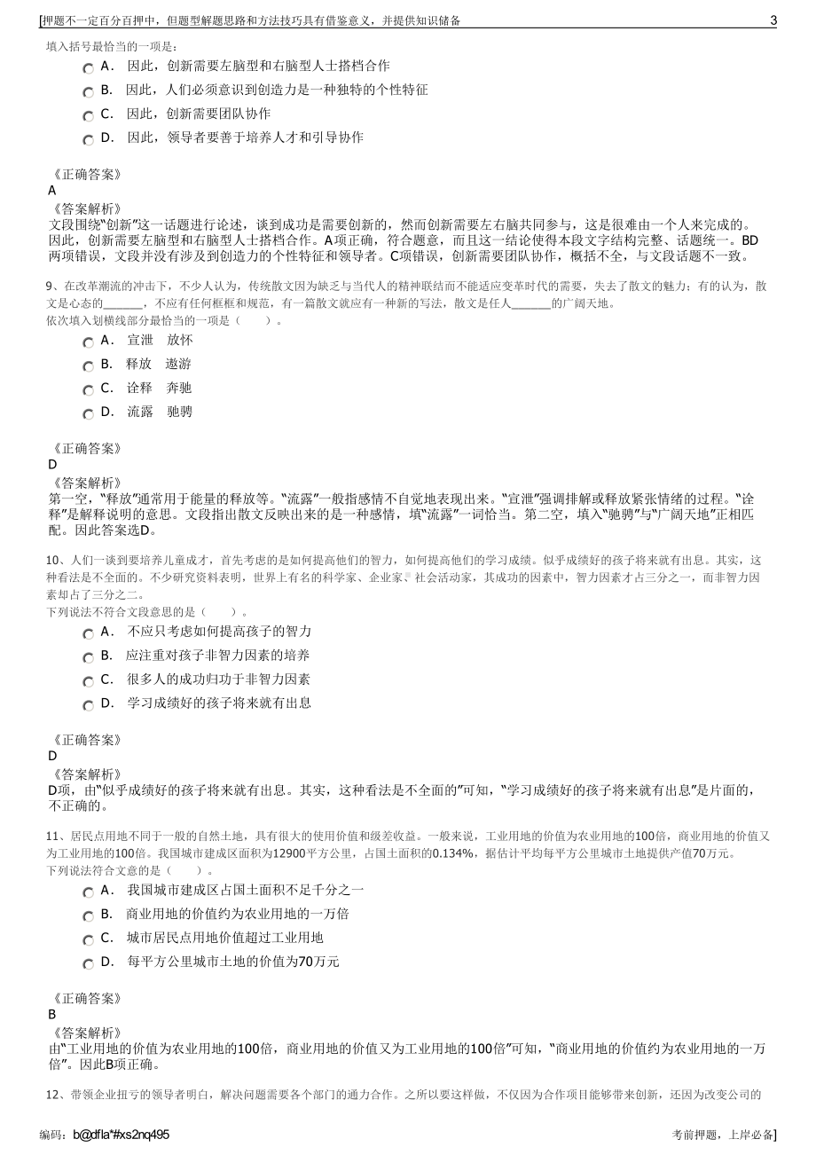 2023年浙江省宁波中油兴光车用能源有限公司招聘笔试押题库.pdf_第3页