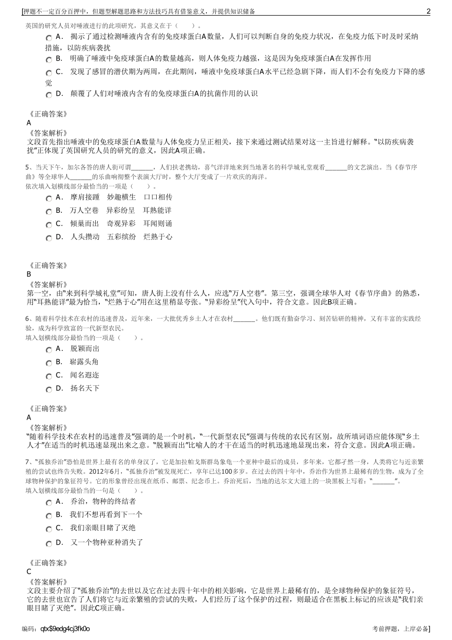 2023年广东广州白云高新区投资集团有限公司招聘笔试押题库.pdf_第2页