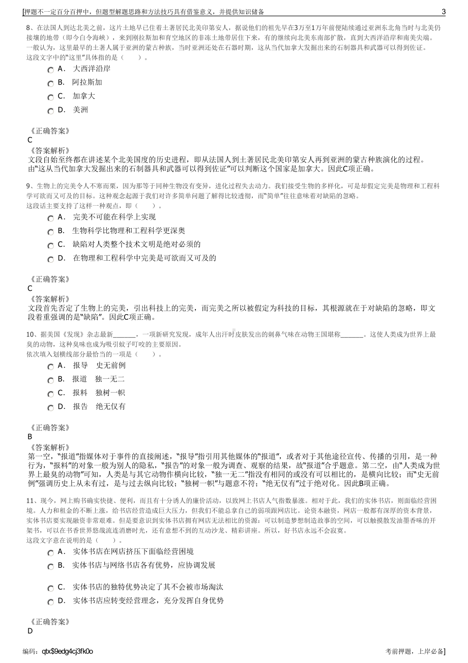 2023年广东广州白云高新区投资集团有限公司招聘笔试押题库.pdf_第3页