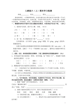 人教版六年级上册语文期末试题4.doc