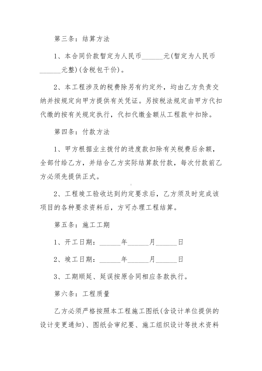 工程施工安全责任简单的协议书范文10篇.docx_第2页