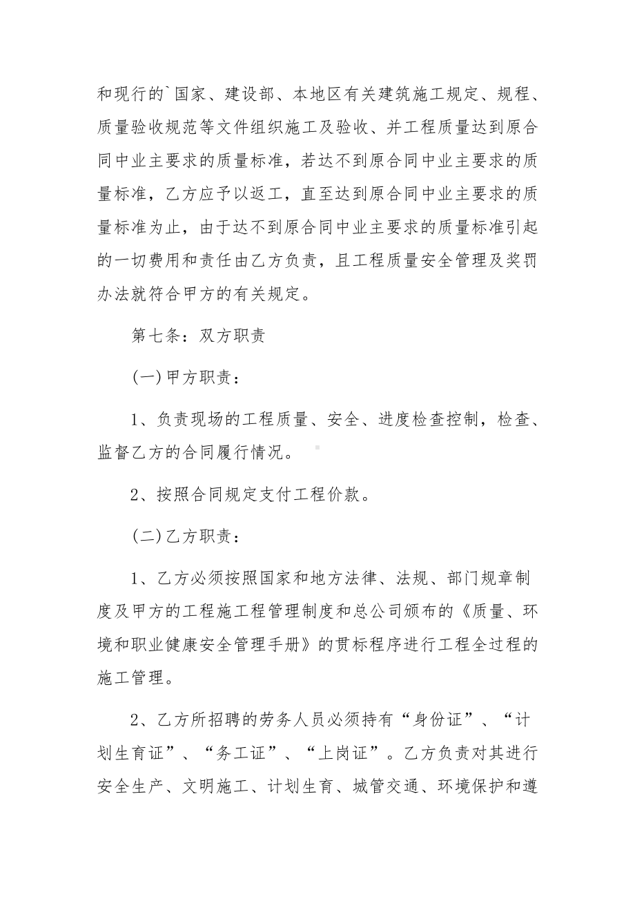 工程施工安全责任简单的协议书范文10篇.docx_第3页