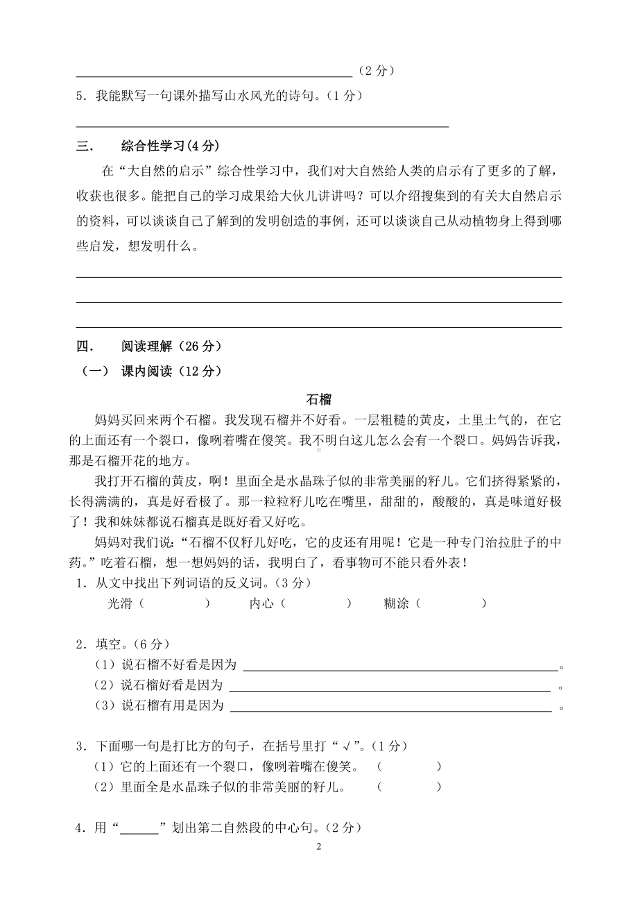 人教版四年级语文下册期末试题 (1).doc_第2页