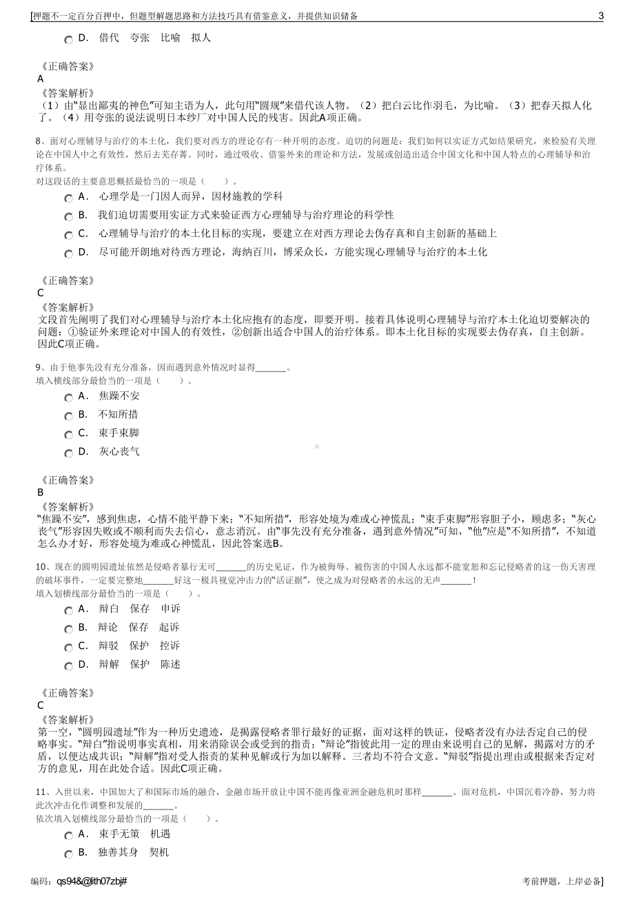 2023年贵州威宁县水投水务威宁有限责任公司招聘笔试押题库.pdf_第3页