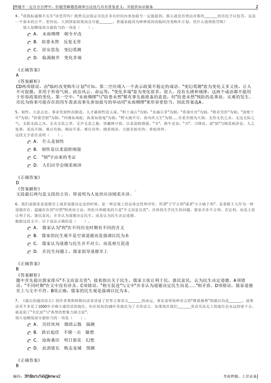 2023年山东青岛国际院士港运营管理有限公司招聘笔试押题库.pdf_第2页