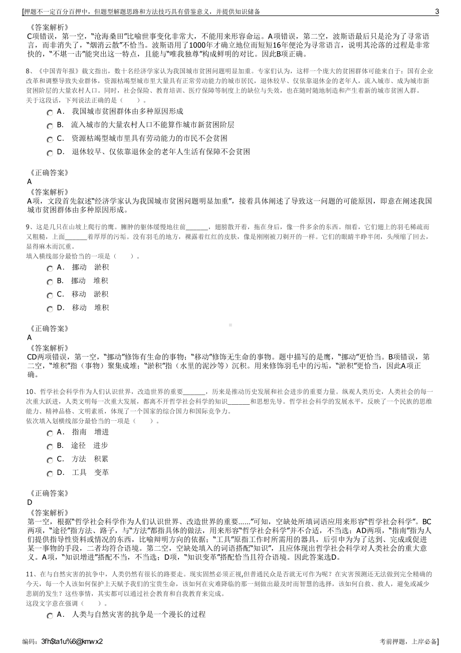 2023年山东青岛国际院士港运营管理有限公司招聘笔试押题库.pdf_第3页