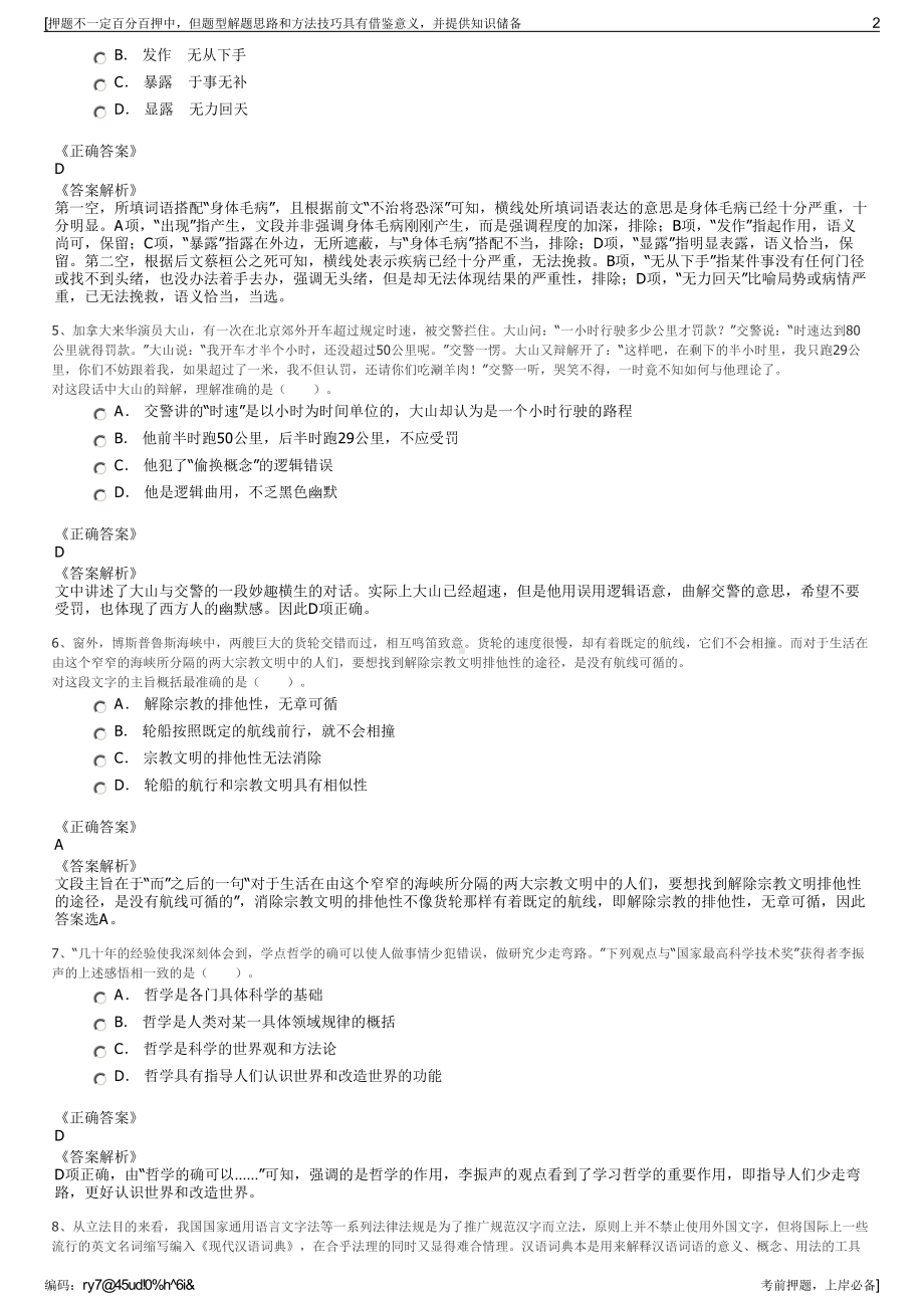 2023年浙江轨道交通运营管理集团海宁分公司招聘笔试押题库.pdf_第2页