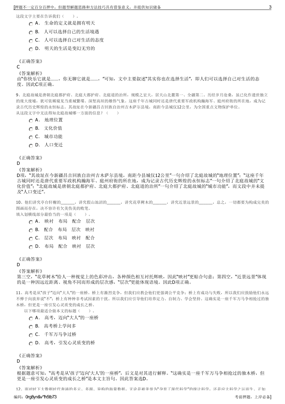 2023年安徽宿州市新区建设投资集团有限公司招聘笔试押题库.pdf_第3页