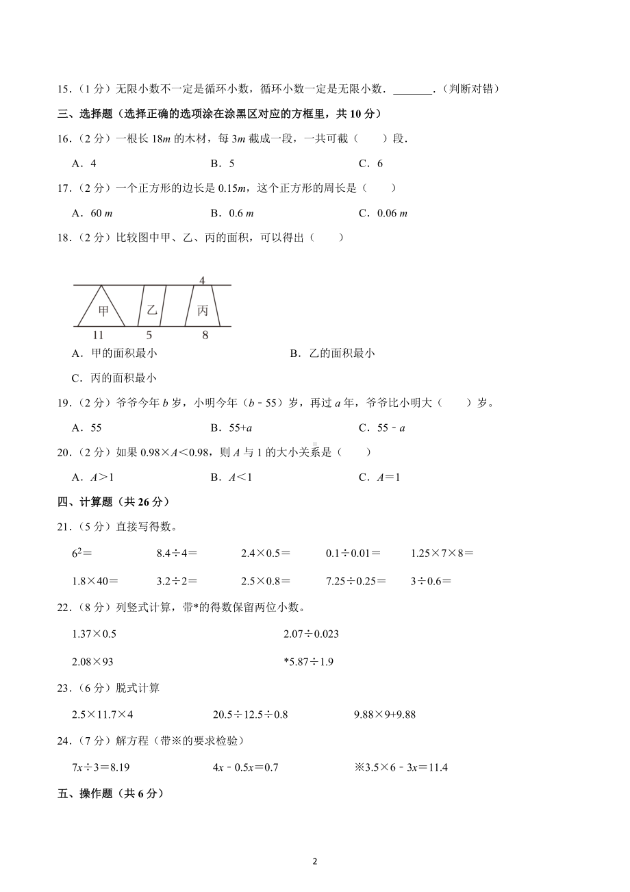 2022-2023学年湖北省鄂州市鄂城区五年级（上）期末数学试卷.docx_第2页