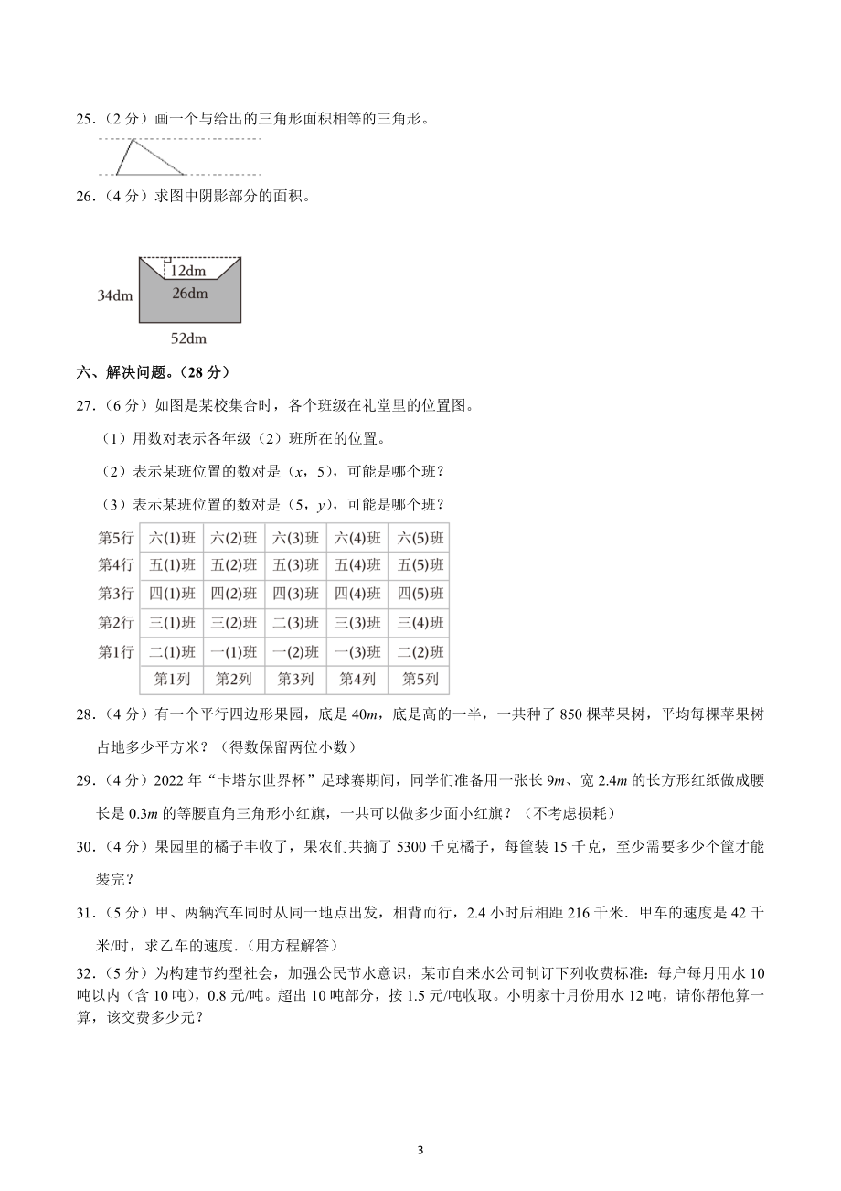 2022-2023学年湖北省鄂州市鄂城区五年级（上）期末数学试卷.docx_第3页