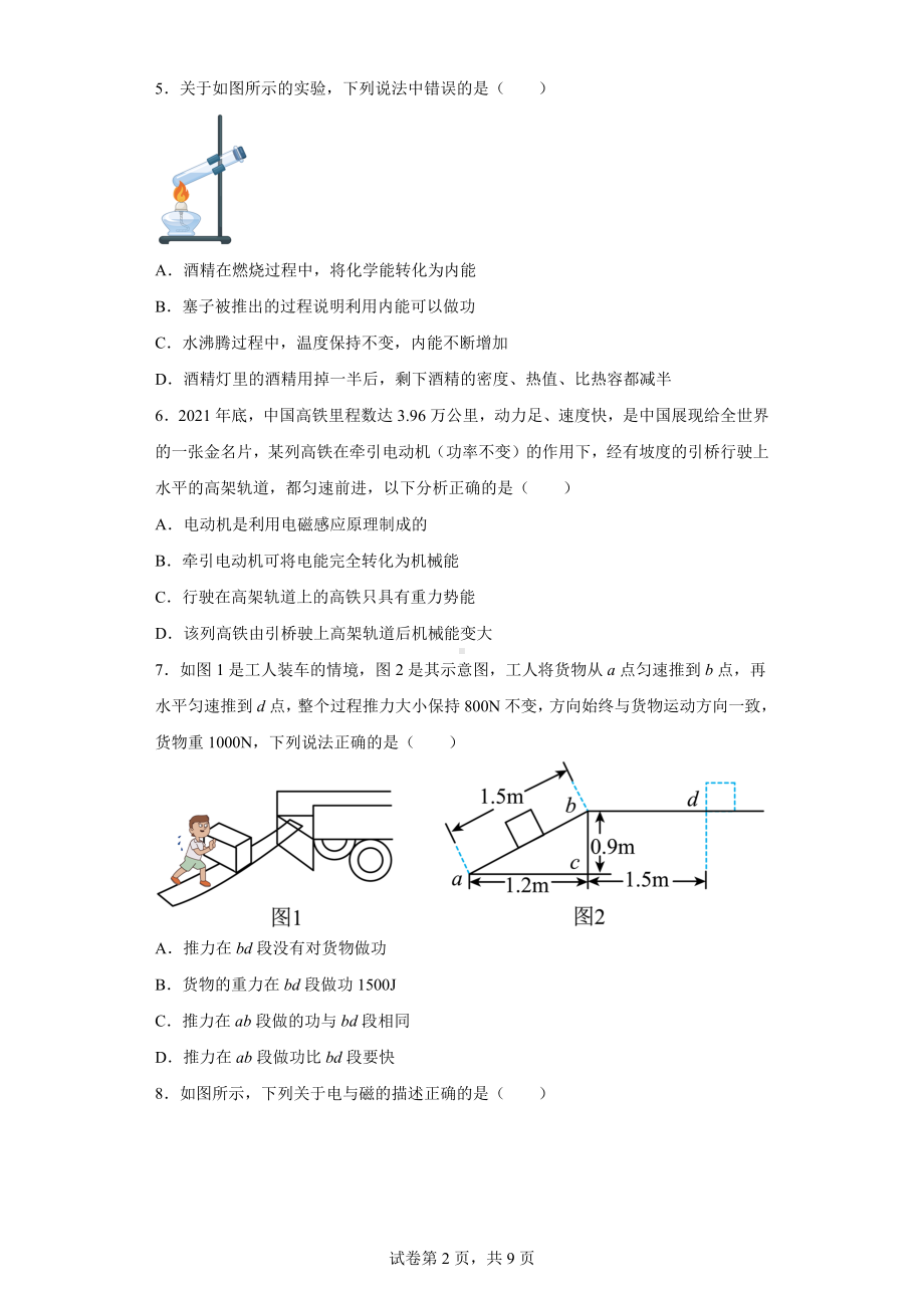 2022年陕西省渭南市澄城县中考一模物理试题.docx_第2页