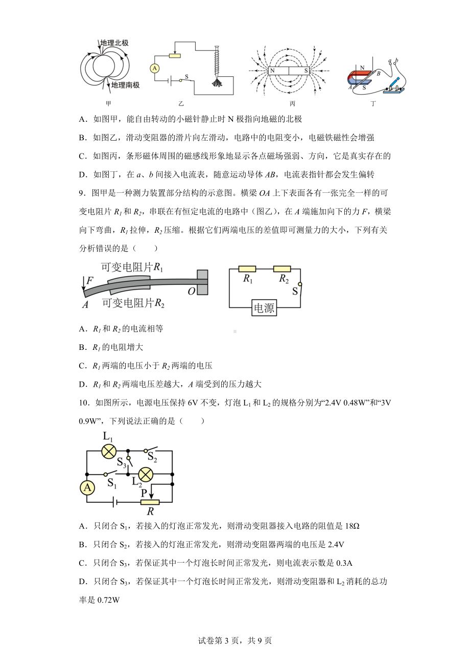 2022年陕西省渭南市澄城县中考一模物理试题.docx_第3页